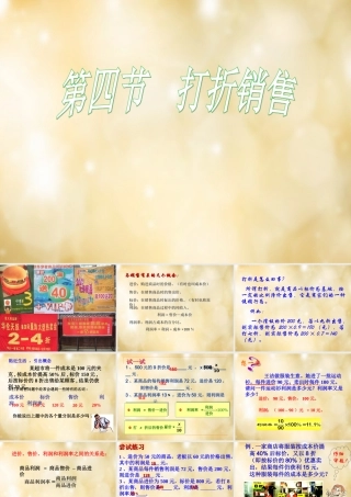 中学七年级数学上册 5.4 一元一次方程打折销售课件 (新版)北师大版 课件