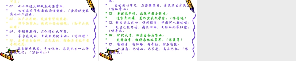 名人知名对联75例