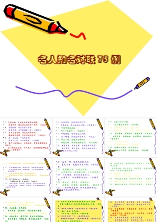 名人知名对联75例