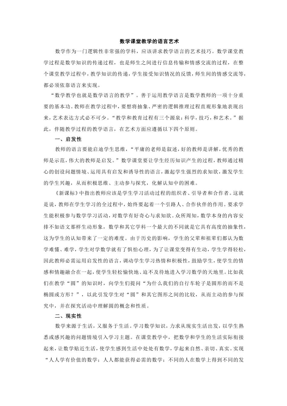 数学课堂教学的语言艺术_第1页