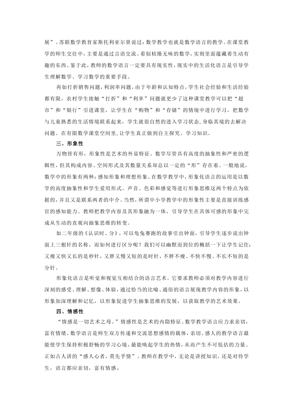 数学课堂教学的语言艺术_第2页