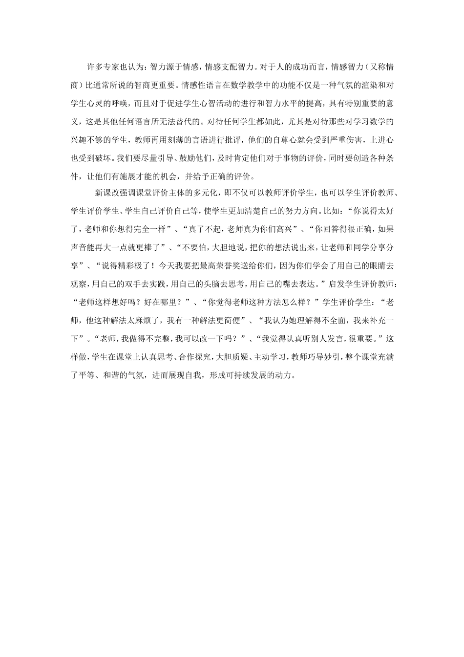 数学课堂教学的语言艺术_第3页