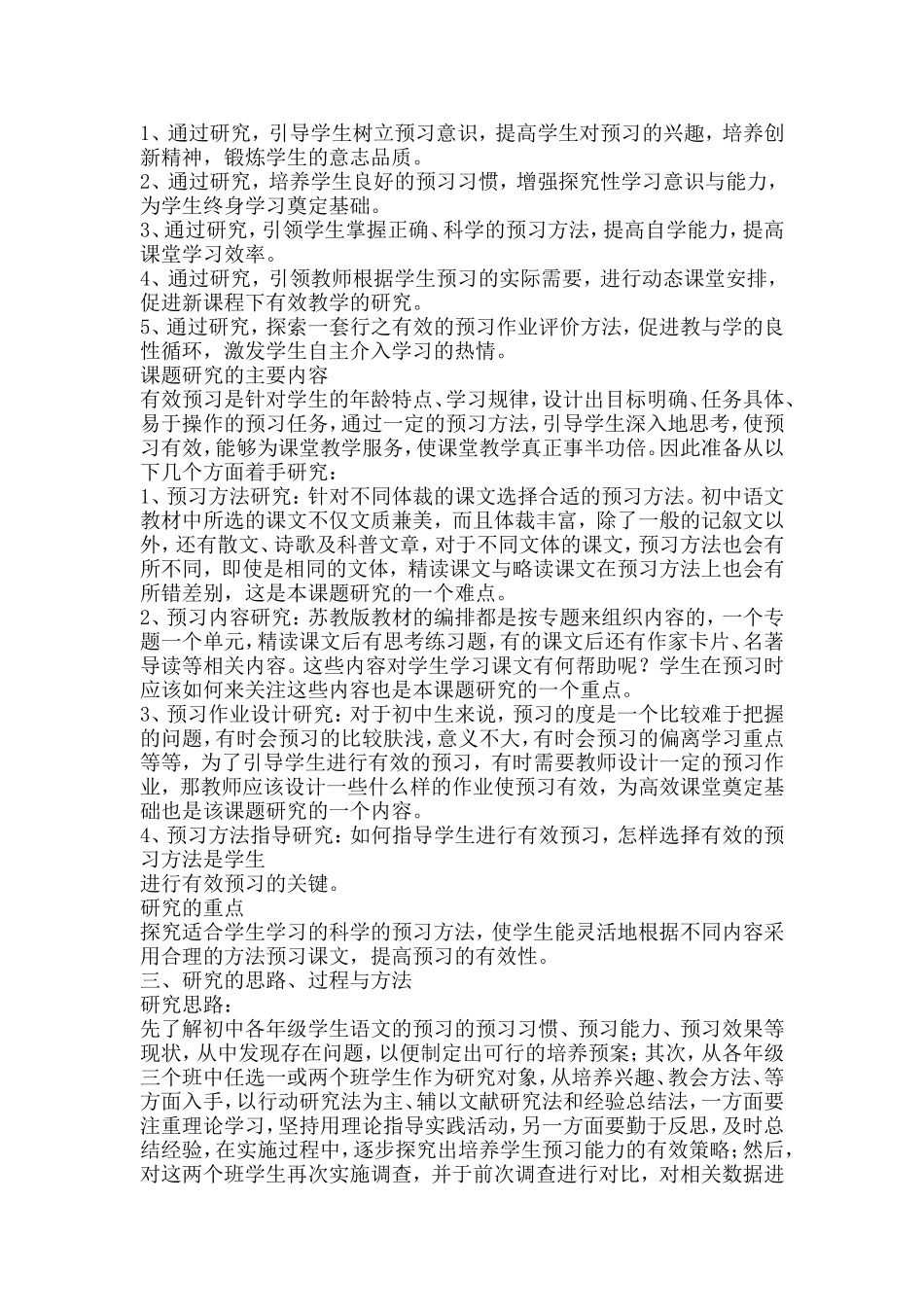 初中语文有效预习策略研究方案_第2页