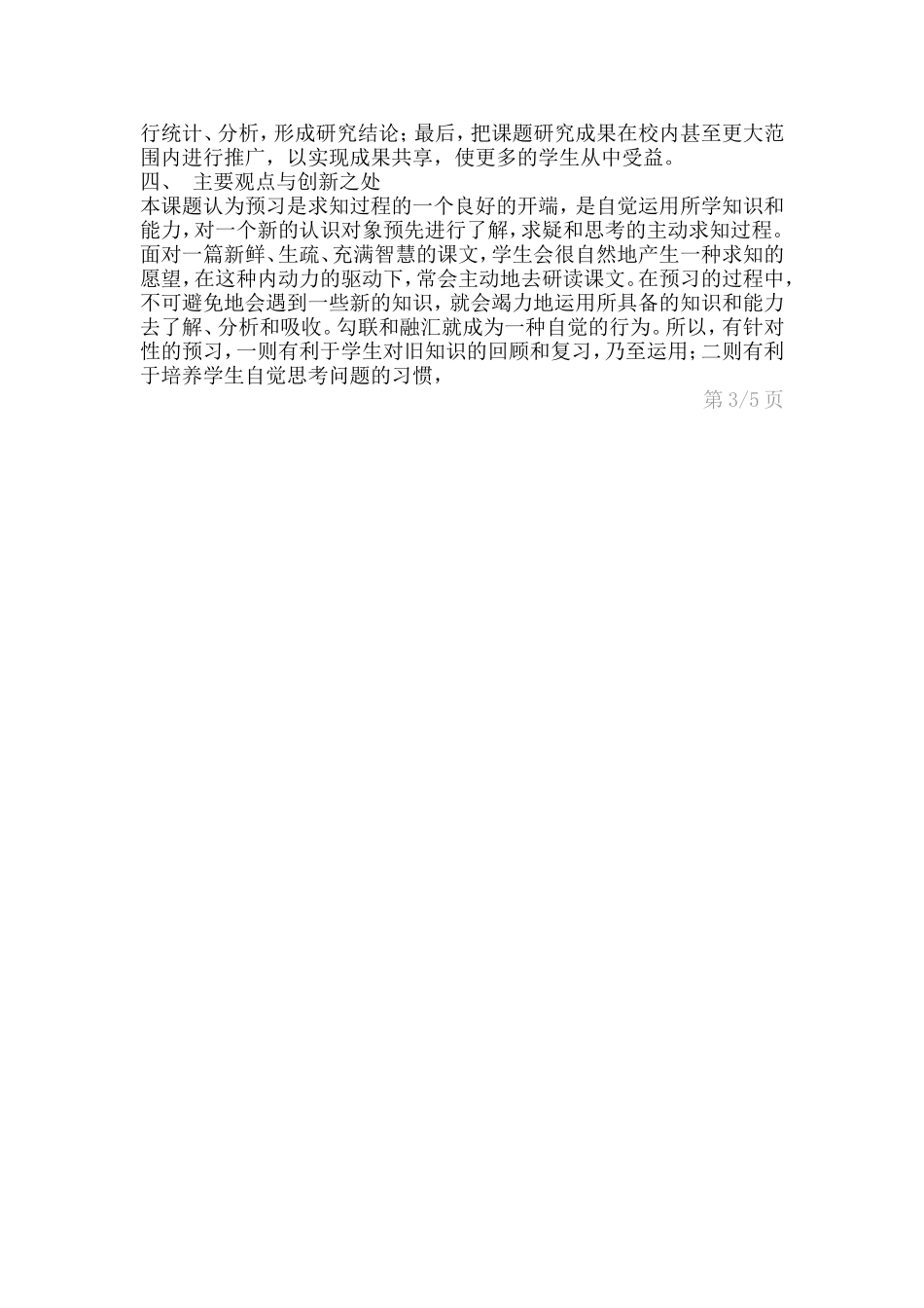 初中语文有效预习策略研究方案_第3页