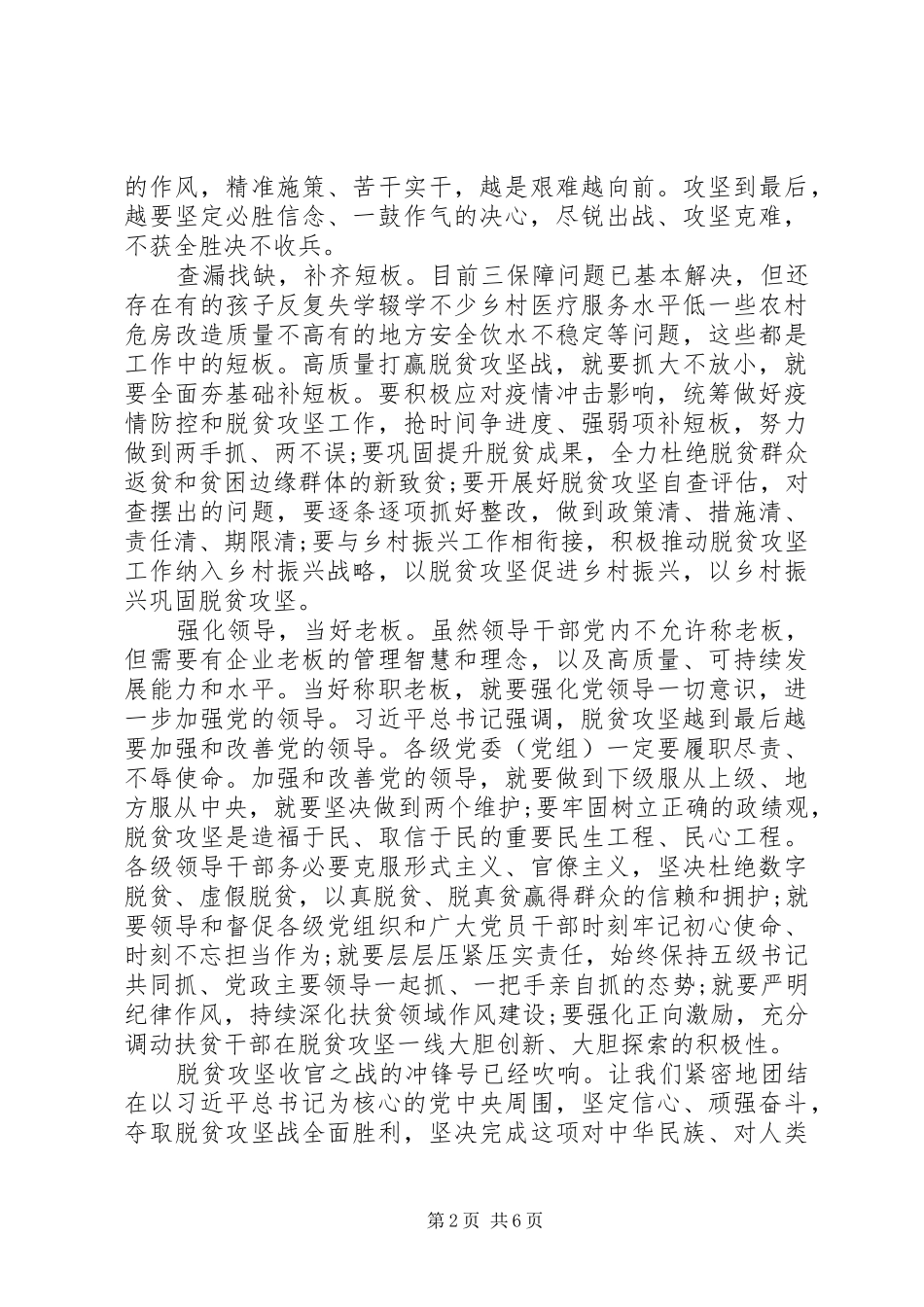 学习决战决胜脱贫攻坚座谈会讲话心得体会范文三篇_第2页
