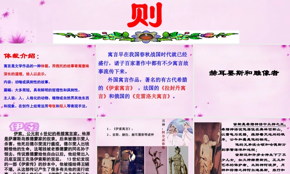 七年级语文上册 第六单元 第30课(寓言四则)课件 (新版)新人教版 课件