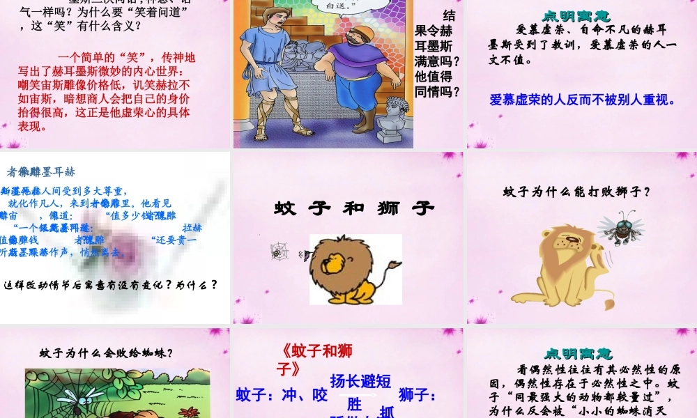 七年级语文上册 第六单元 第30课(寓言四则)课件 (新版)新人教版 课件