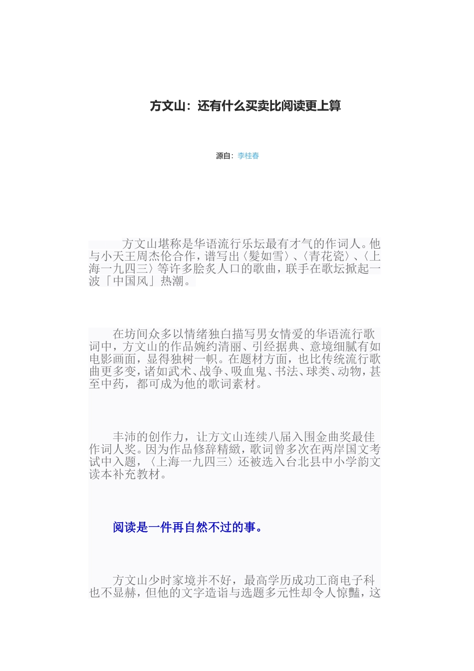 方文山：还有什么买卖比阅读更上算_第1页