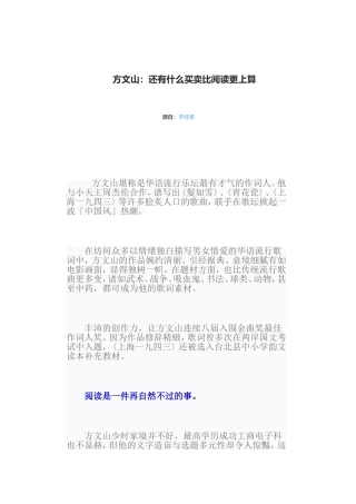 方文山：还有什么买卖比阅读更上算