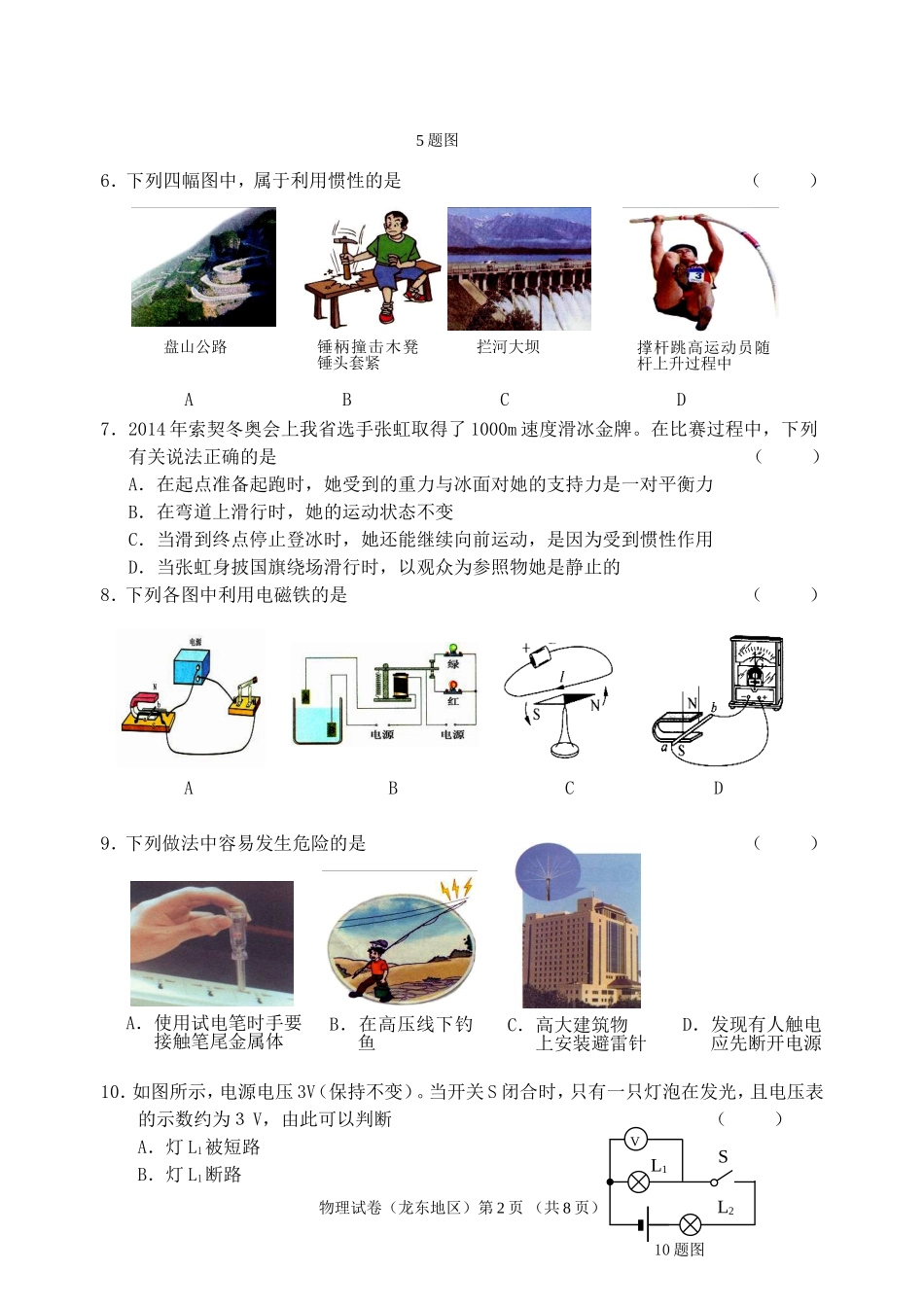 2014年初中学业考试物理试题(龙东)定稿_第2页