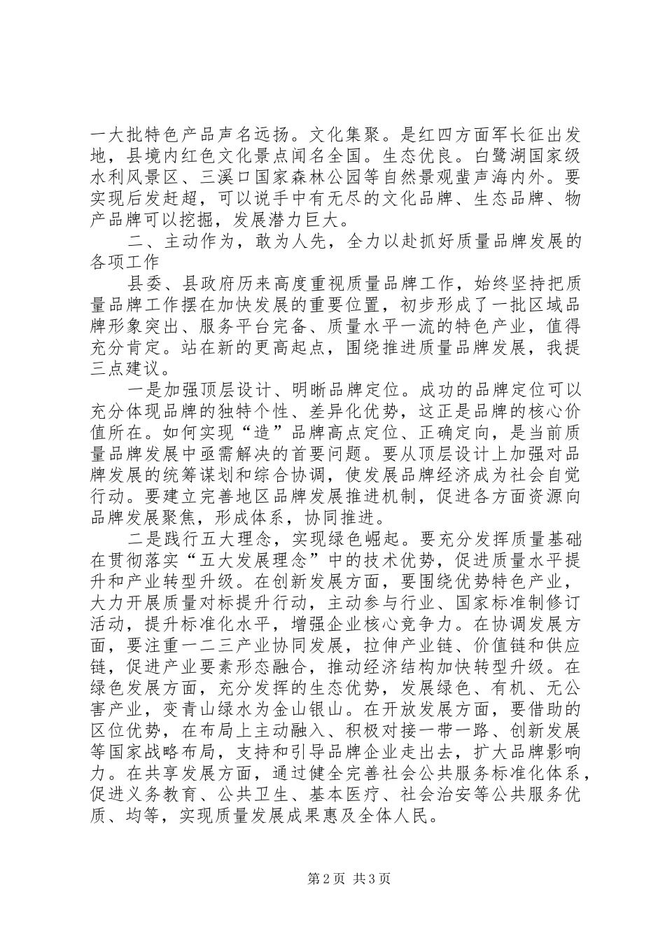 品牌发展培训会议领导讲话_第2页