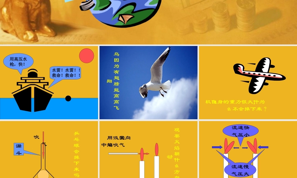 八年级科学上册 3.4流体压强与流速的关系课件 华师大版 课件