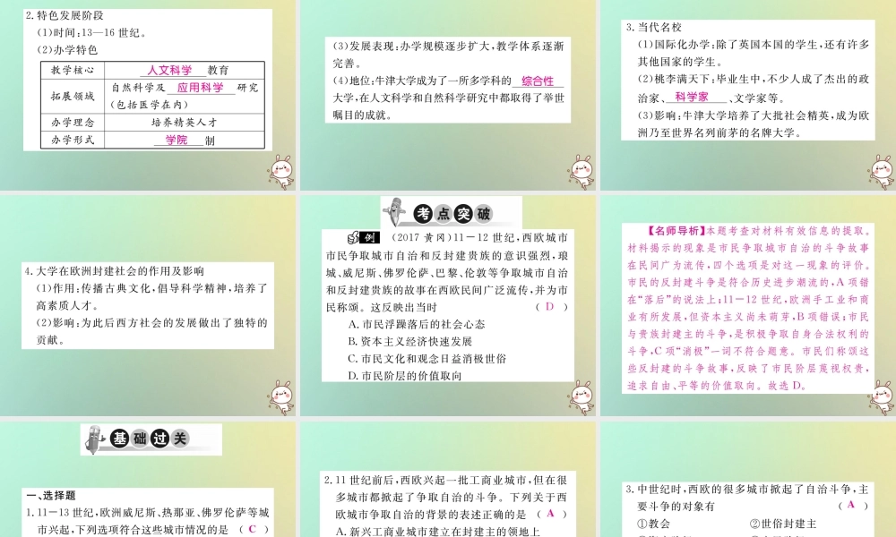 大学的兴起习题课件 川教版 课件