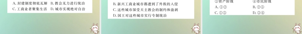 大学的兴起习题课件 川教版 课件