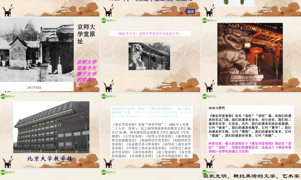 八年级历史上册 第22课科学技术与思想文化(二)课件 人教新课标版 课件