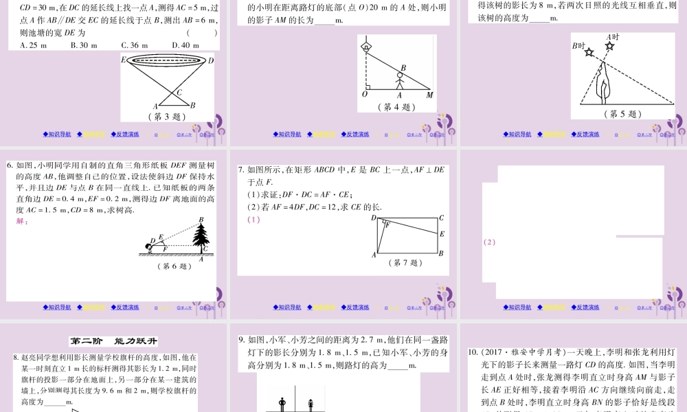 九年级数学上册 第23章 图形的相似 233 相似三角形 2334 相似三角形的应用习题课件 (新版)华东师大版 课件