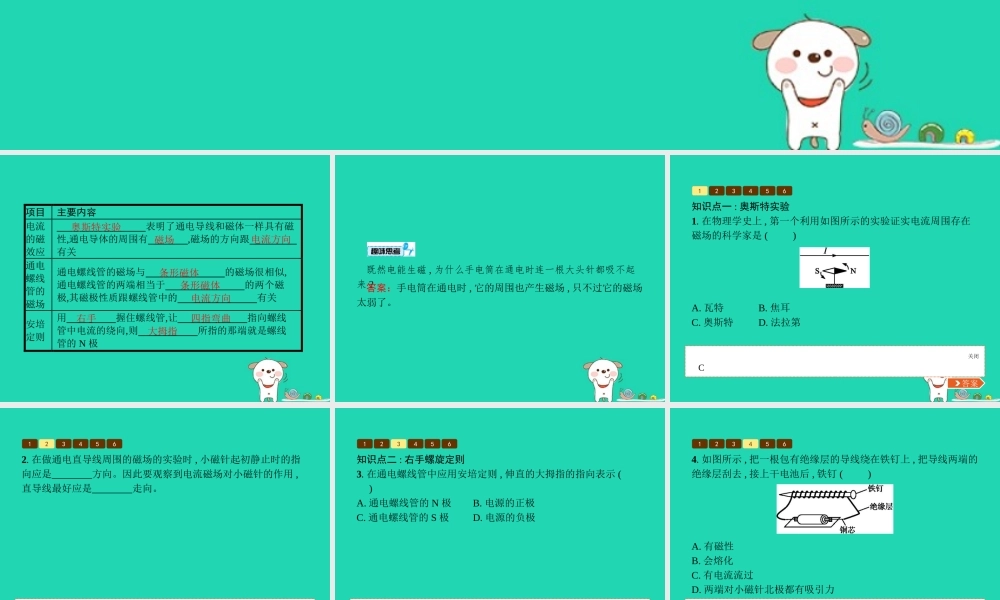 九年级物理全册 143 电流的磁场课件 (新版)北师大版 课件