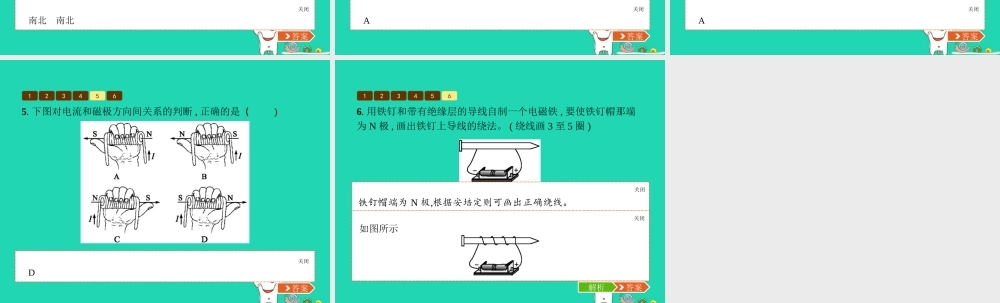 九年级物理全册 143 电流的磁场课件 (新版)北师大版 课件