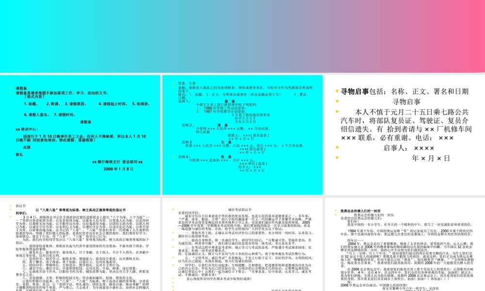 日常应用文的写作