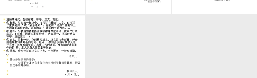 日常应用文的写作