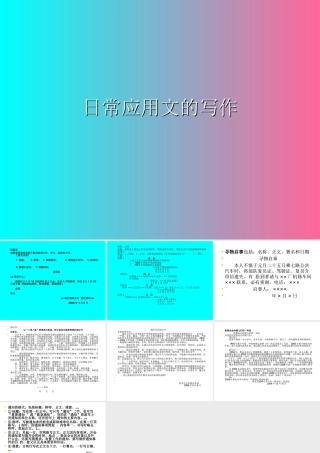 日常应用文的写作
