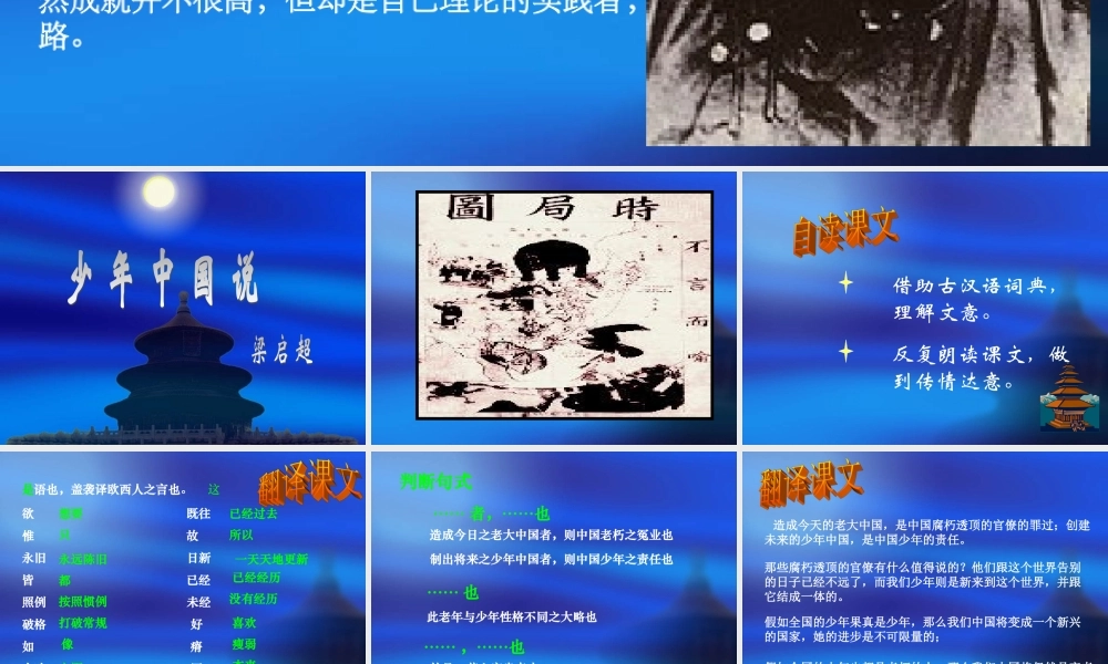 中国说)教学课件 鲁教版 课件