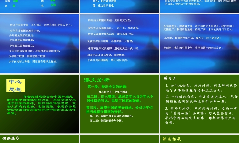 中国说)教学课件 鲁教版 课件