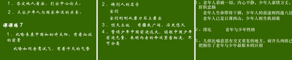 中国说)教学课件 鲁教版 课件