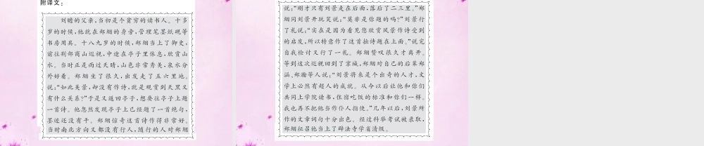 九年级语文下册 23 送东阳马生序课件 语文版 课件