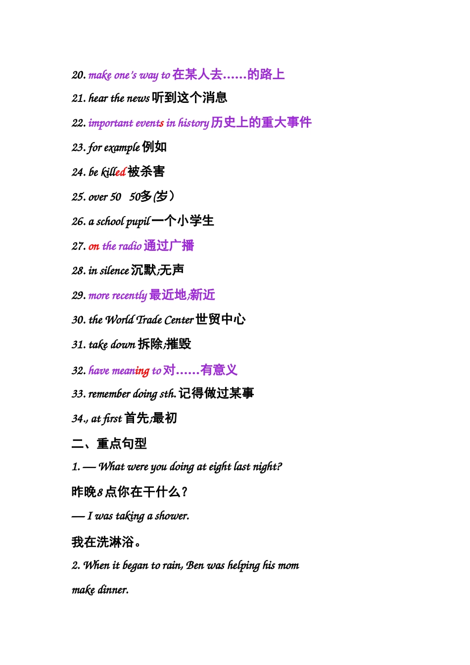 八下Unit5短语_第2页