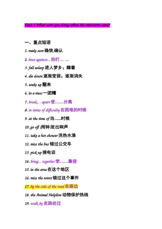 八下Unit5短语