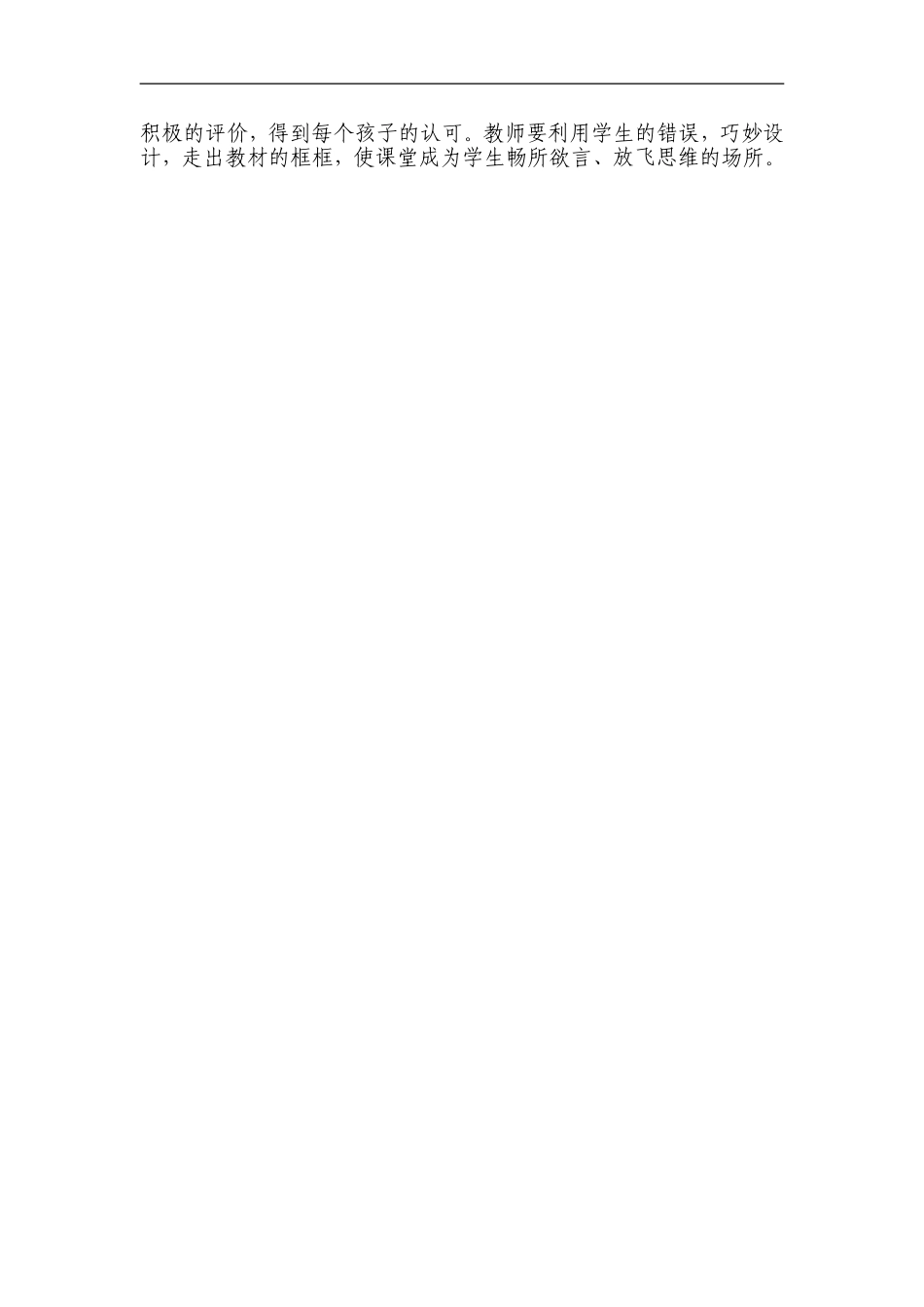 小学二年级数学教学案例分析_第2页