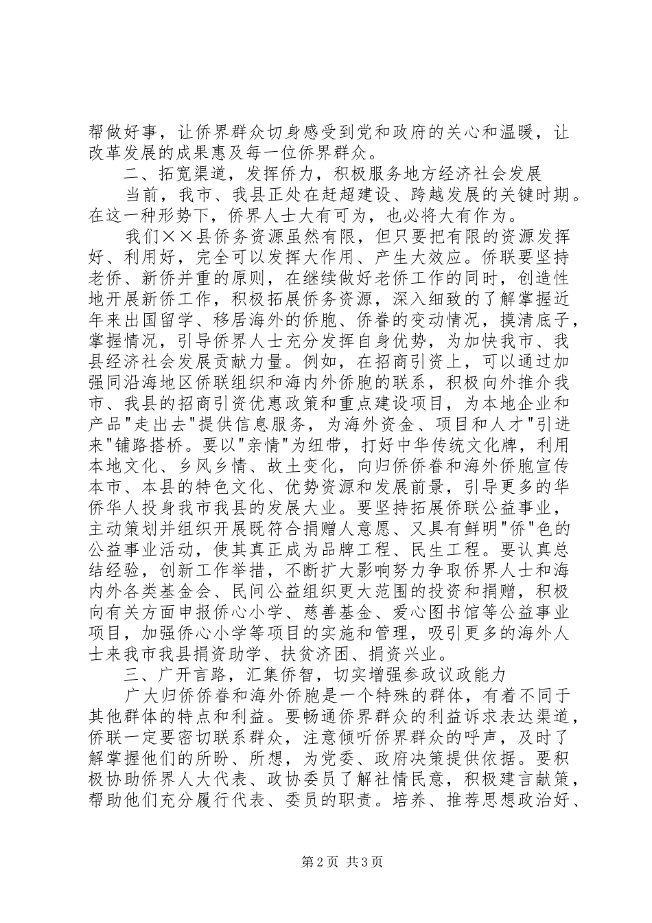 侨联换届会议上的讲话_第2页