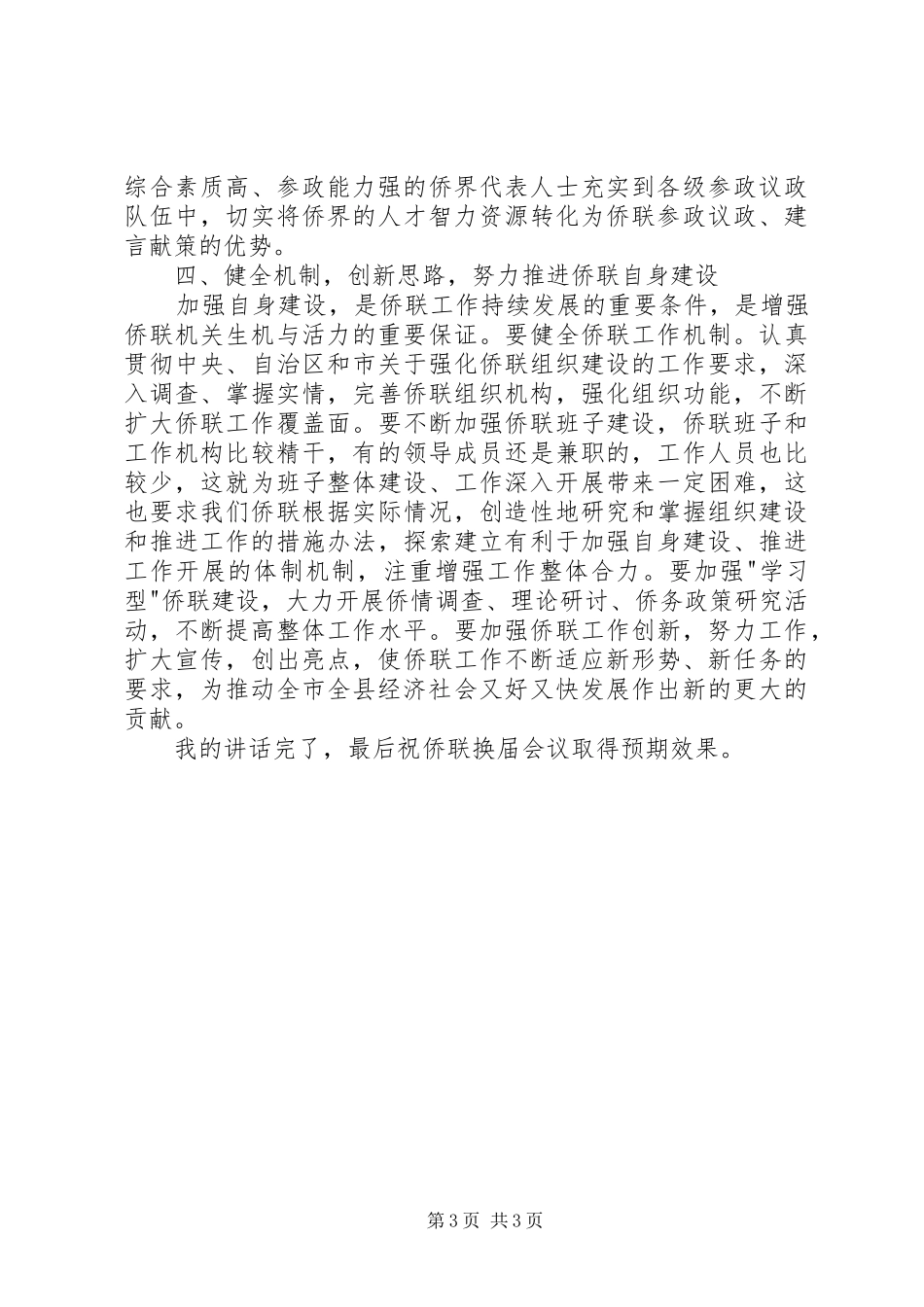 侨联换届会议上的讲话_第3页