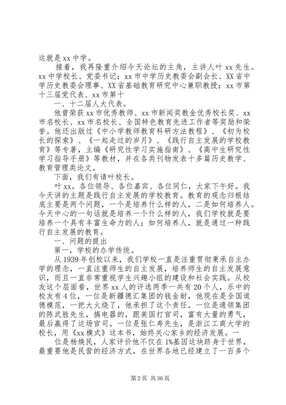 校长论坛主持词_第2页
