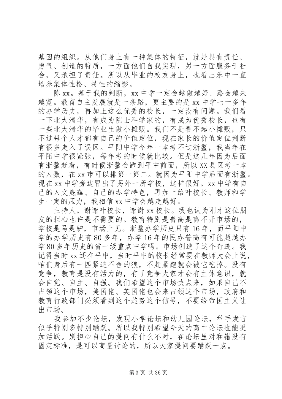 校长论坛主持词_第3页