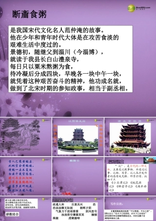 八年级语文下册(第27课 岳阳楼记)课件1 新人教版 课件