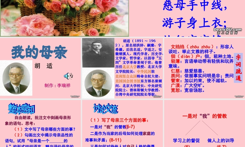 八年级语文下册第二课我的母亲课件二 人教版 课件