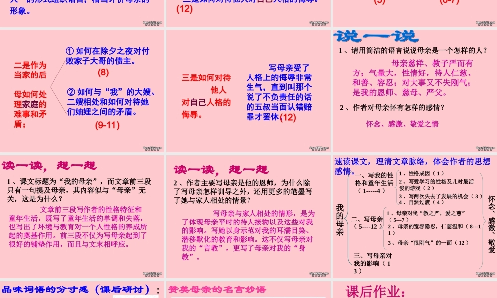 八年级语文下册第二课我的母亲课件二 人教版 课件