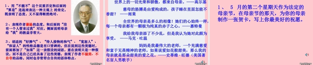 八年级语文下册第二课我的母亲课件二 人教版 课件
