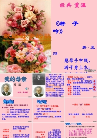 八年级语文下册第二课我的母亲课件二 人教版 课件