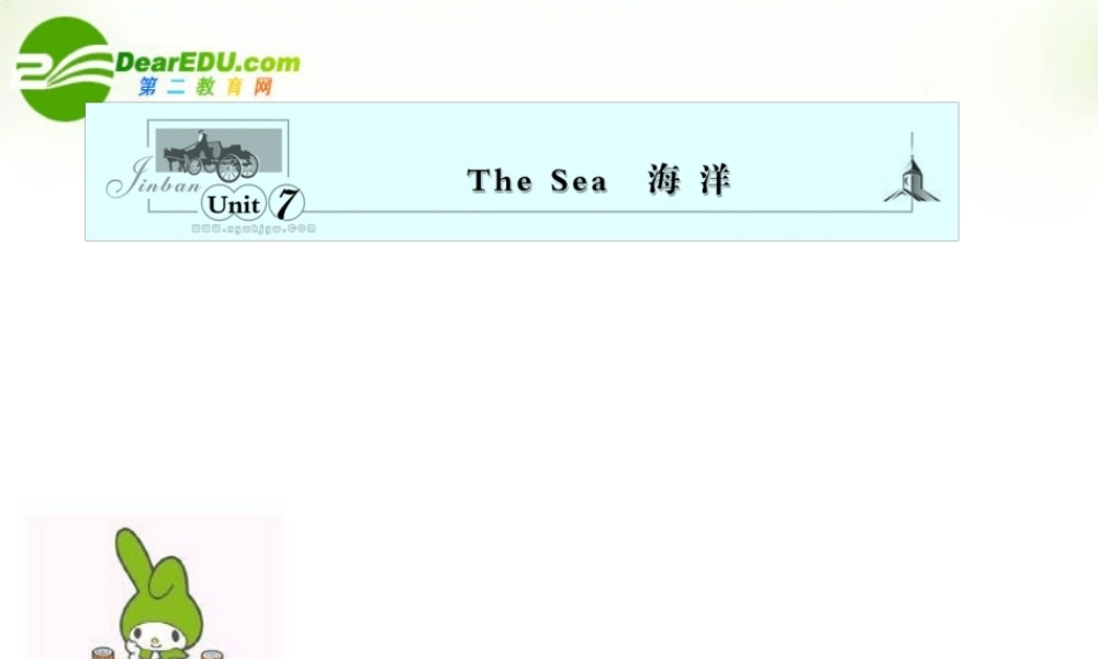 安徽省高考英语一轮复习资料 Unit 7　The Sea　海洋课件 北师大版必修3 课件