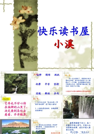 《小溪》教学课件