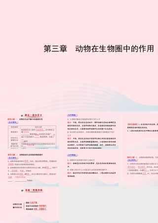 八年级生物上册 第五单元 第三章 动物在生物圈中的作用课件 (新版)新人教版 课件