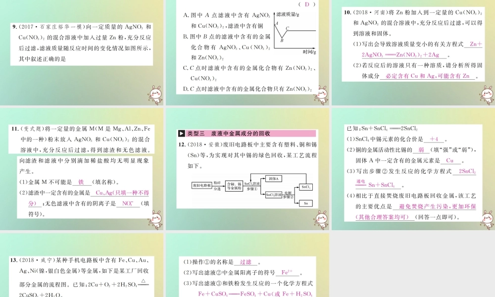 中考化学复习 滚动小专题(二)金属活动顺序的探究与应用课件