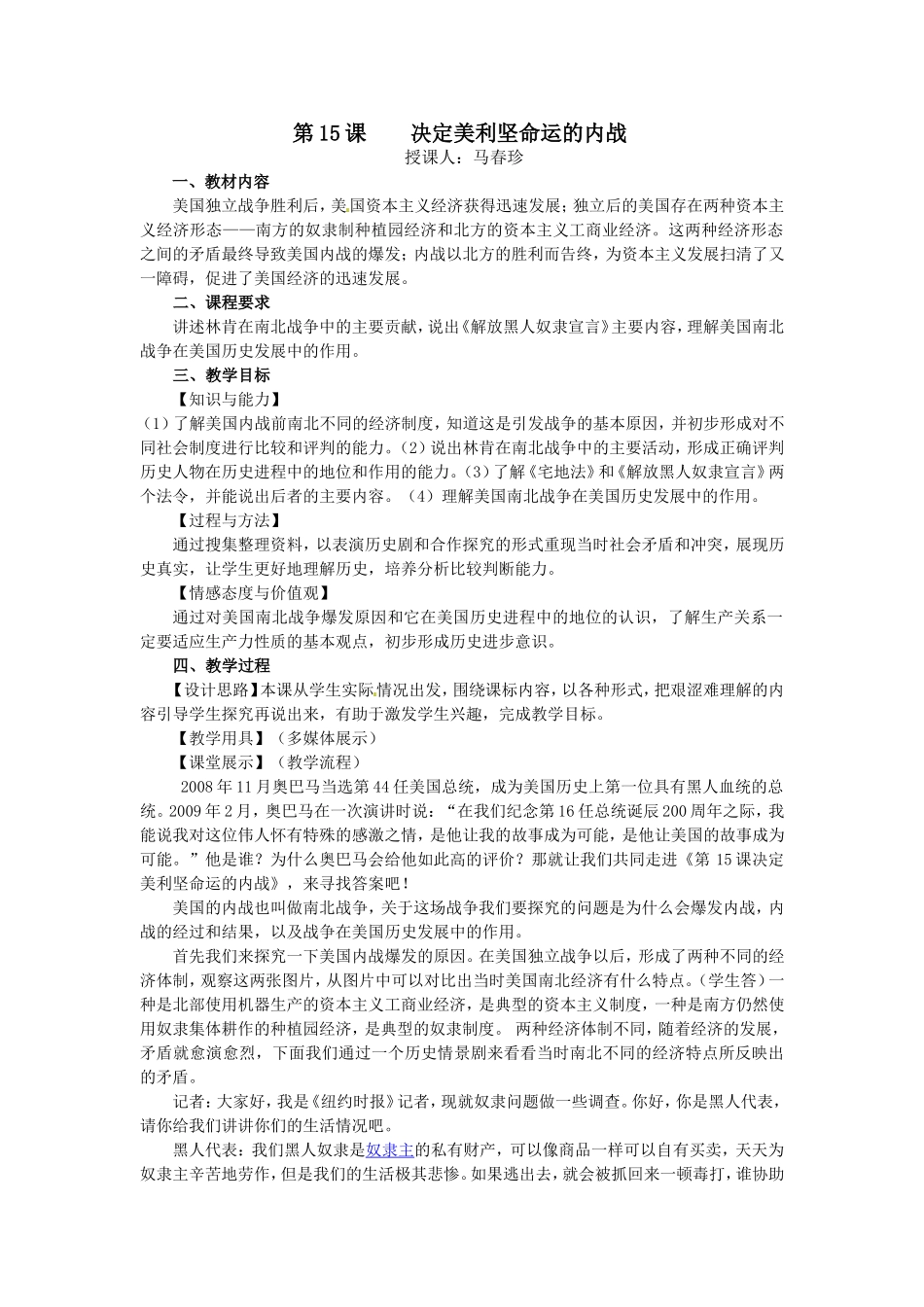 《决定美利坚命运的内战》教学设计_第1页