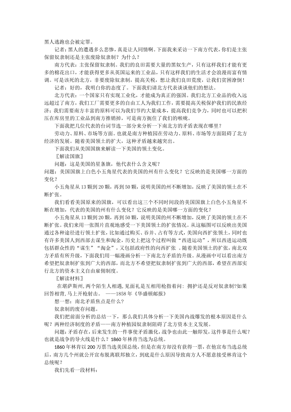 《决定美利坚命运的内战》教学设计_第2页