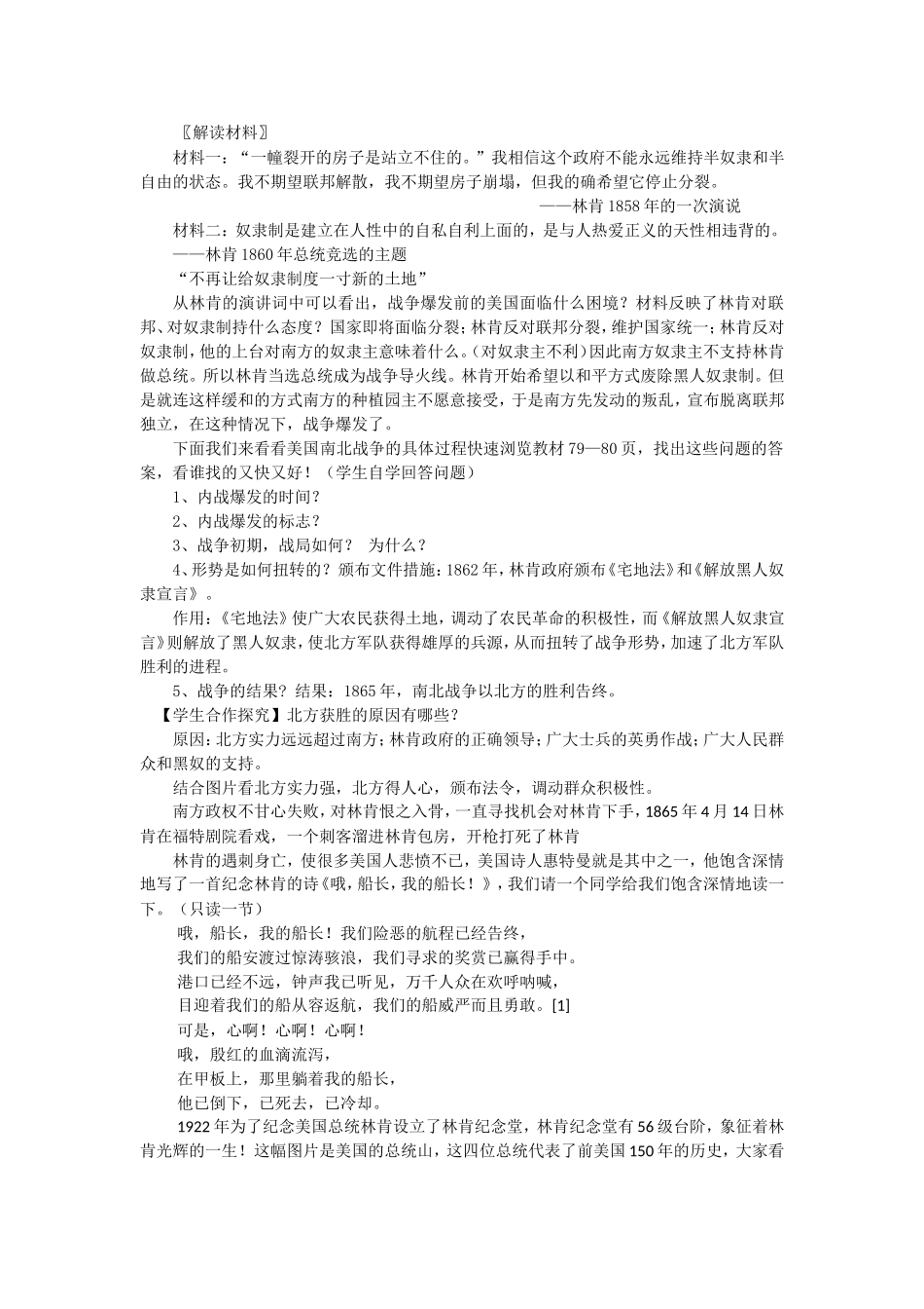 《决定美利坚命运的内战》教学设计_第3页