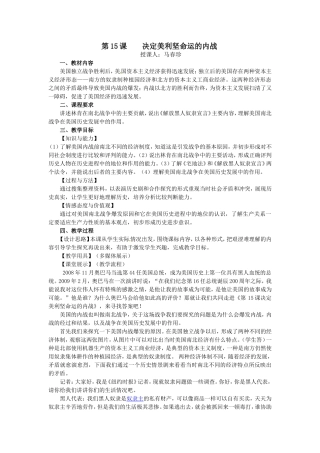 《决定美利坚命运的内战》教学设计