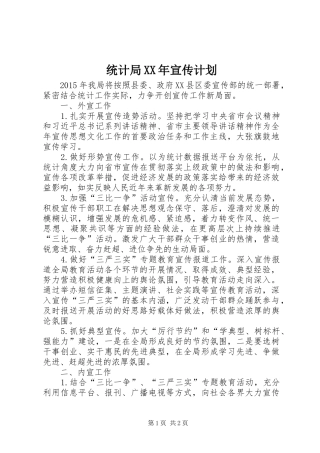统计局XX年宣传计划
